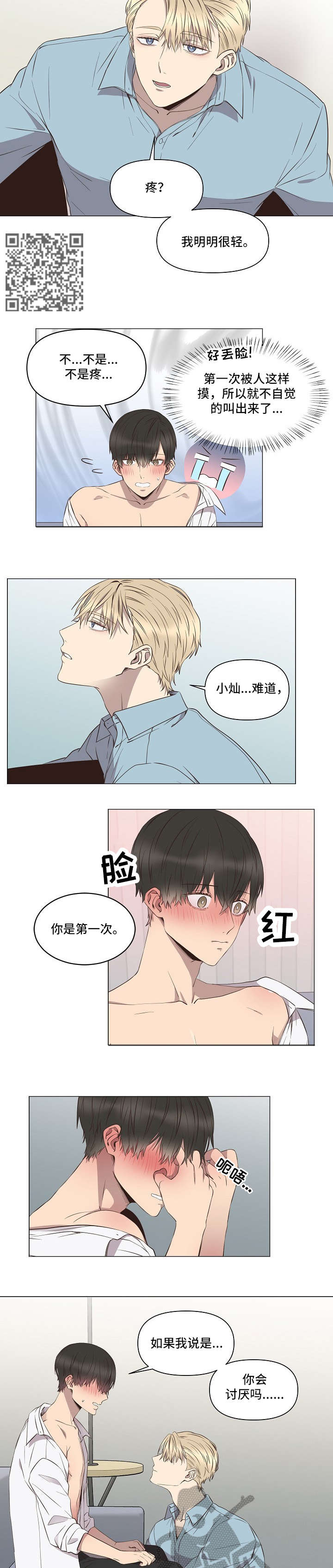 不安定组漫画,第9章：奇怪1图