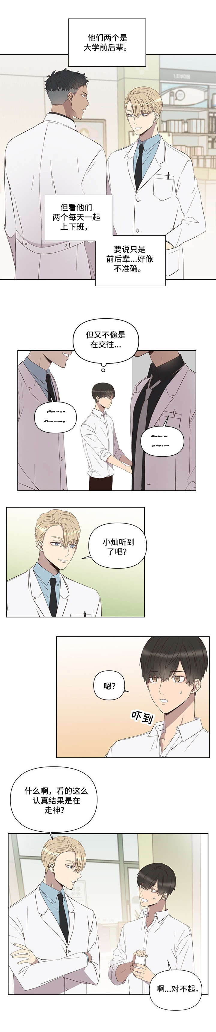 不安定腿综合征漫画,第1章：暗恋2图