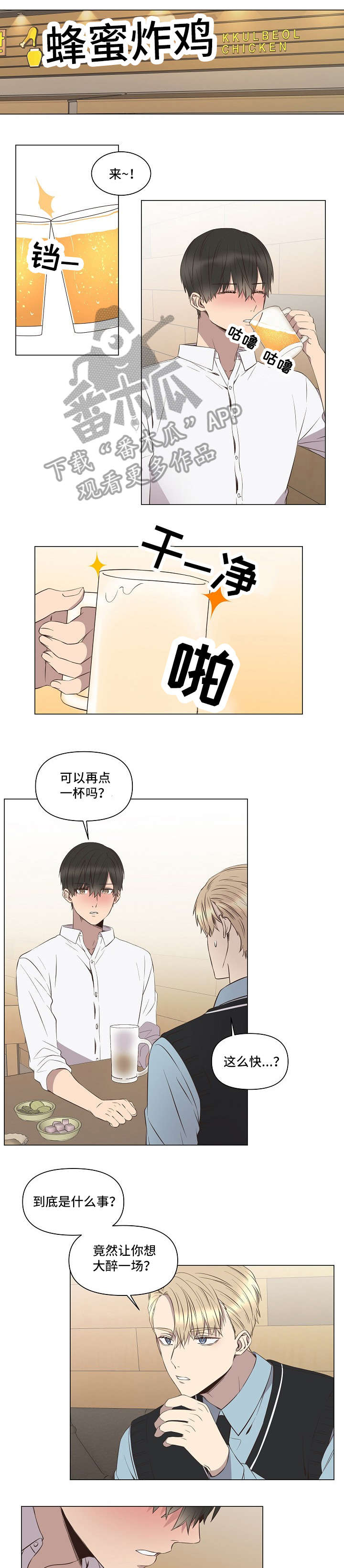 不安定是谁漫画,第5章：告白1图