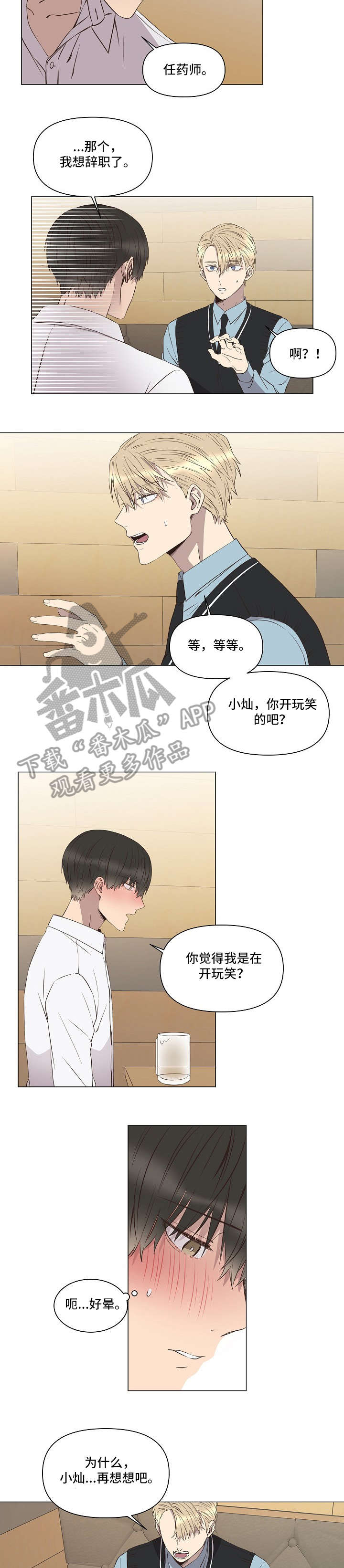 不安定综合症是什么病因漫画,第5章：告白2图