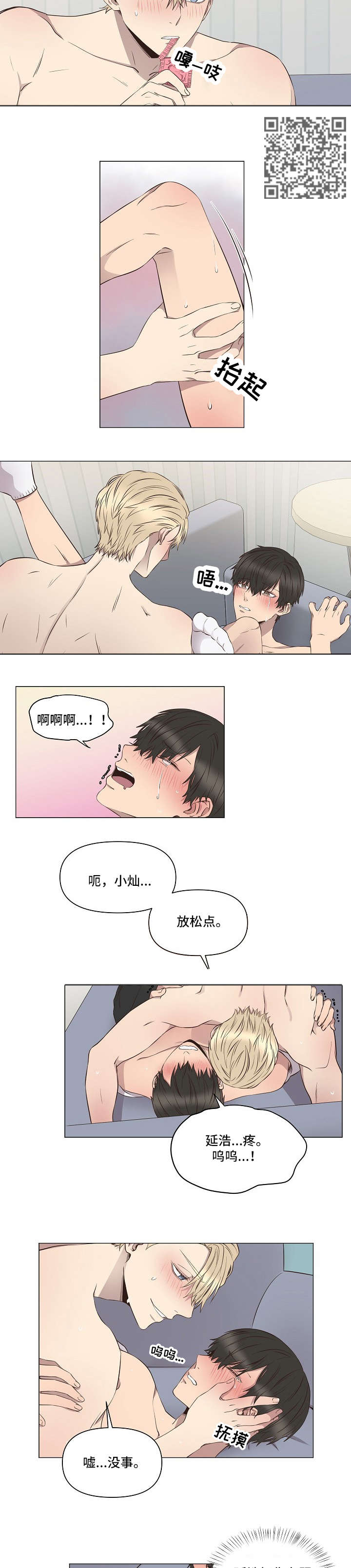 不安定漫画,第10章：回家（完结）2图