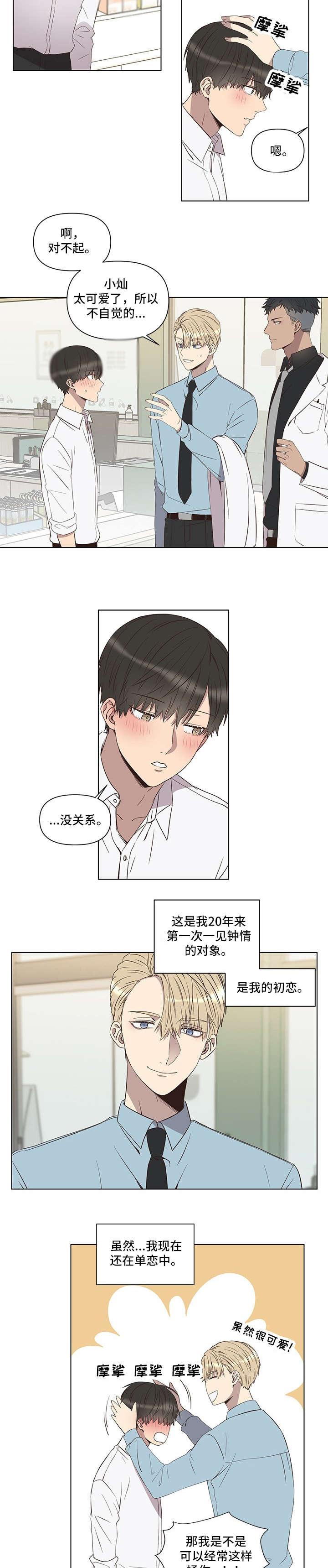 不安定是谁漫画,第1章：暗恋2图