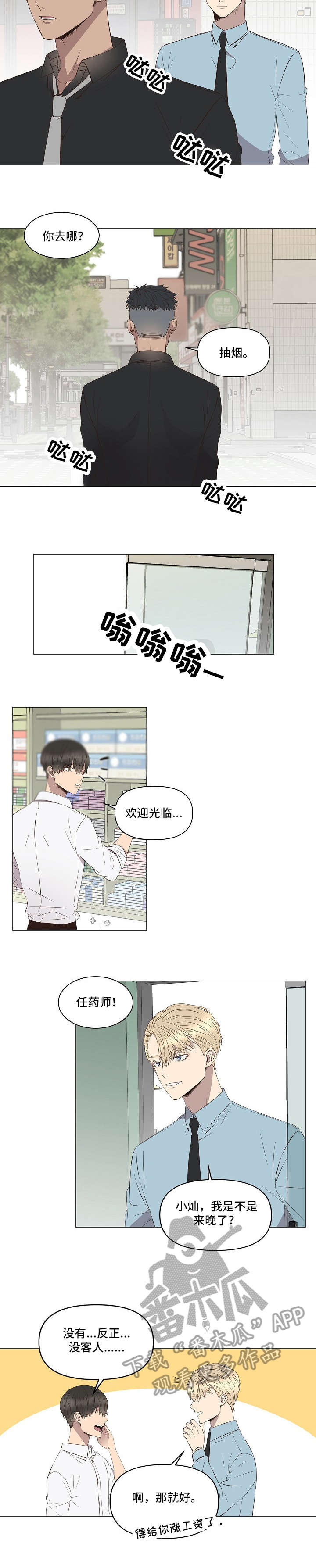 不安定lofter归档漫画,第7章：吃醋1图