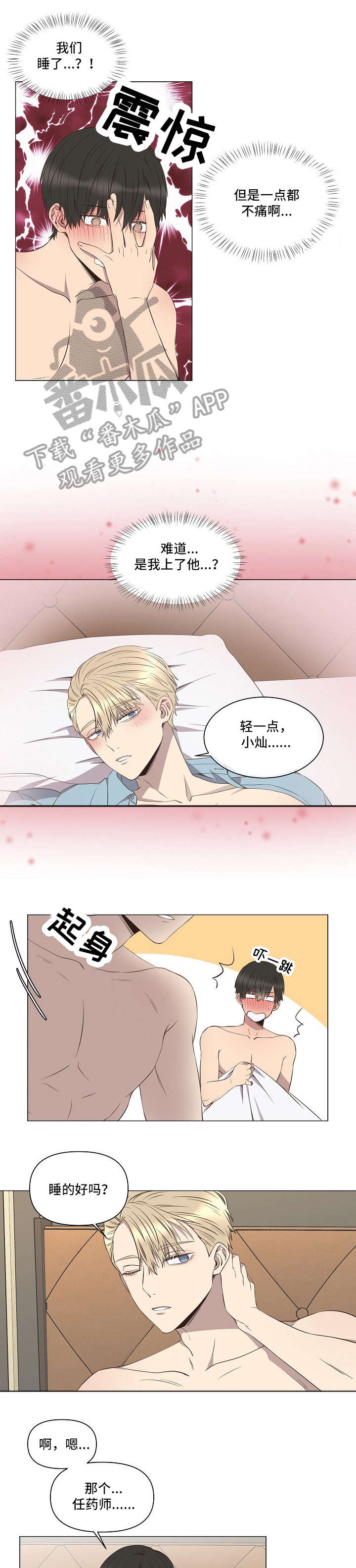 不安定lofter归档漫画,第6章：难以自持1图