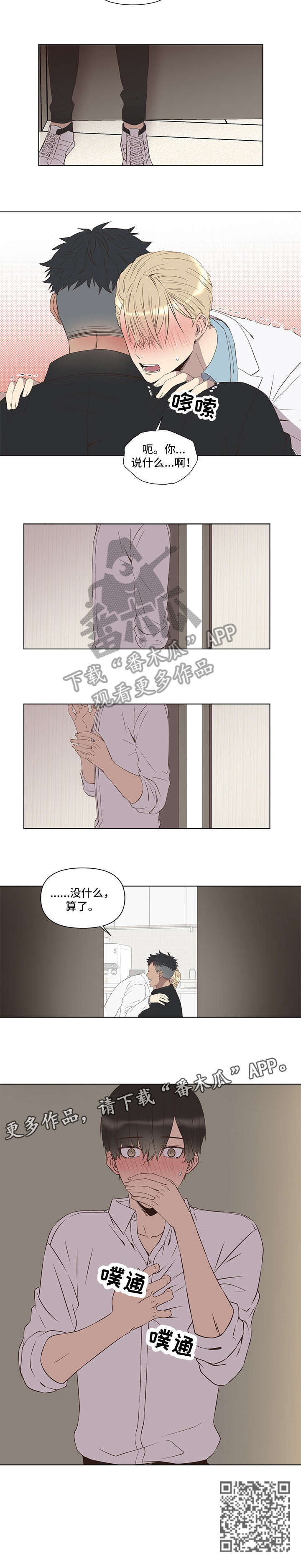 不安定是谁漫画,第2章：偷窥2图