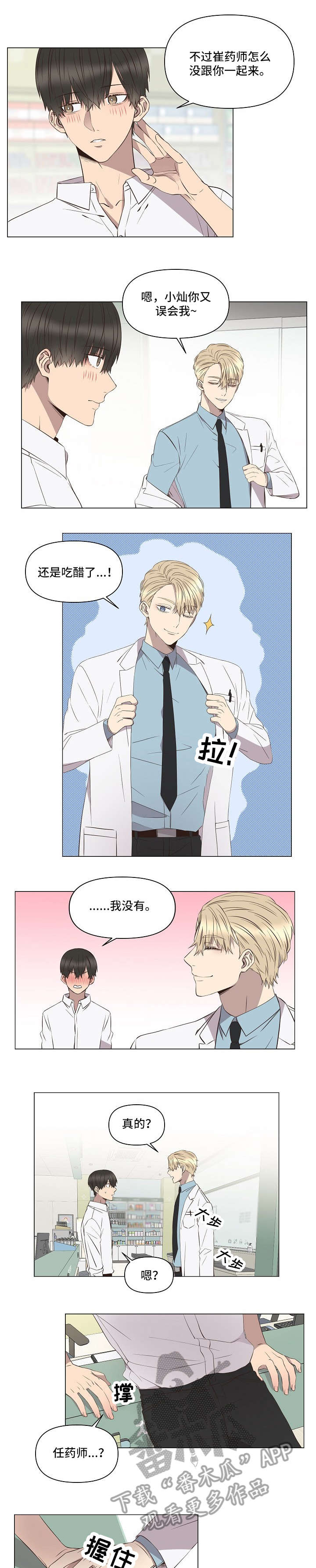 不安定lofter归档漫画,第7章：吃醋2图