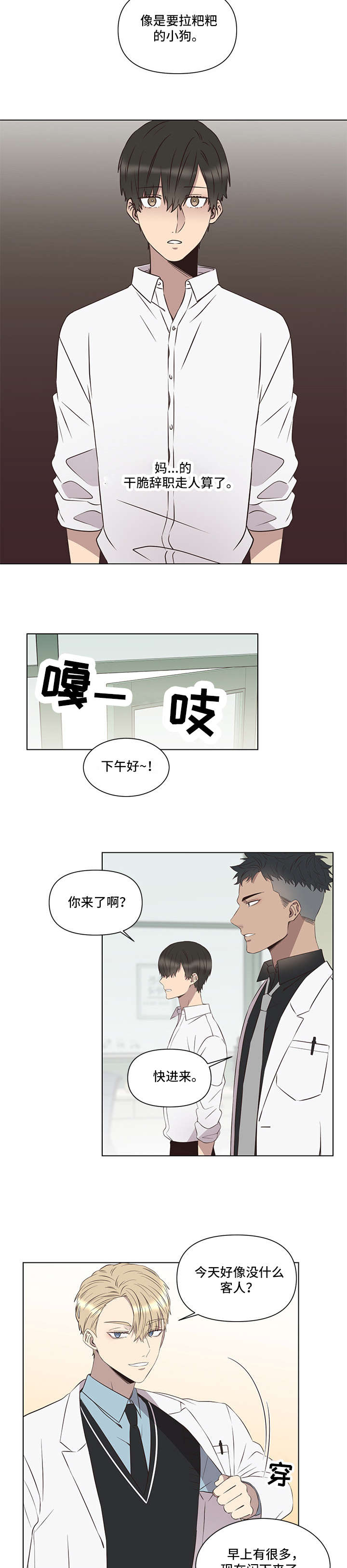 不安定是谁漫画,第3章：脸色2图