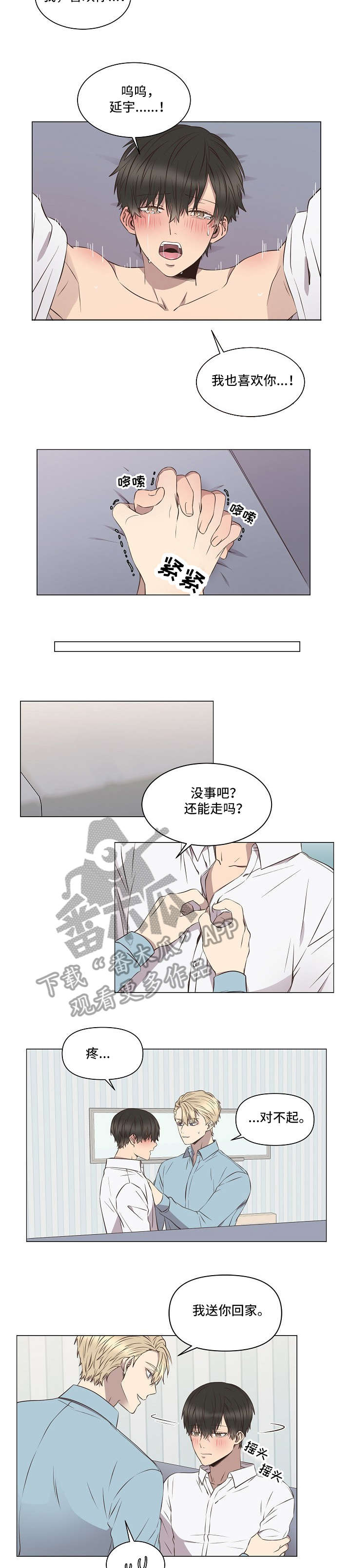 不安定是谁漫画,第10章：回家（完结）2图