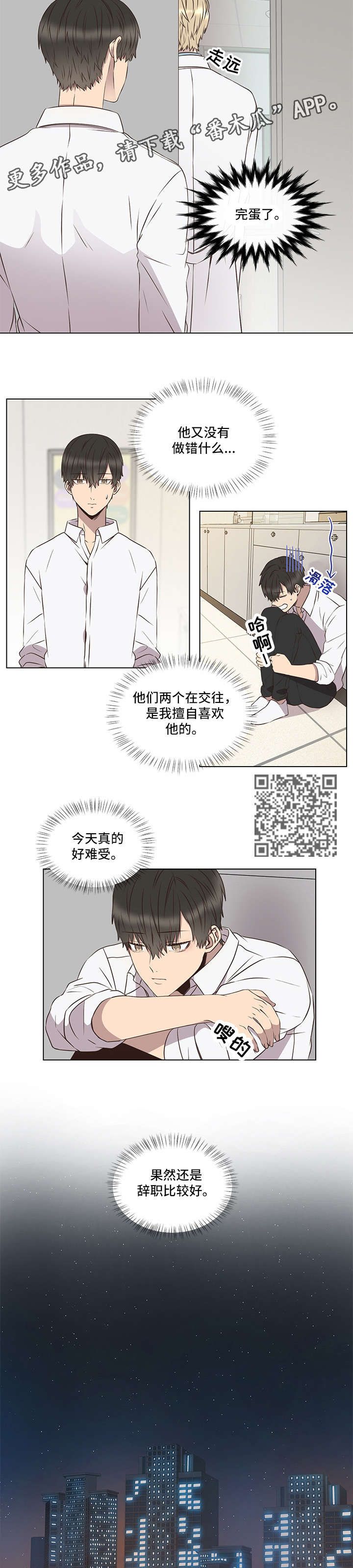 不安定药房漫画,第4章：一致1图