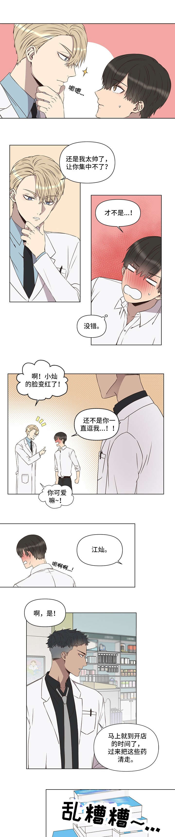 不安腿的快速缓解方法漫画,第1章：暗恋1图