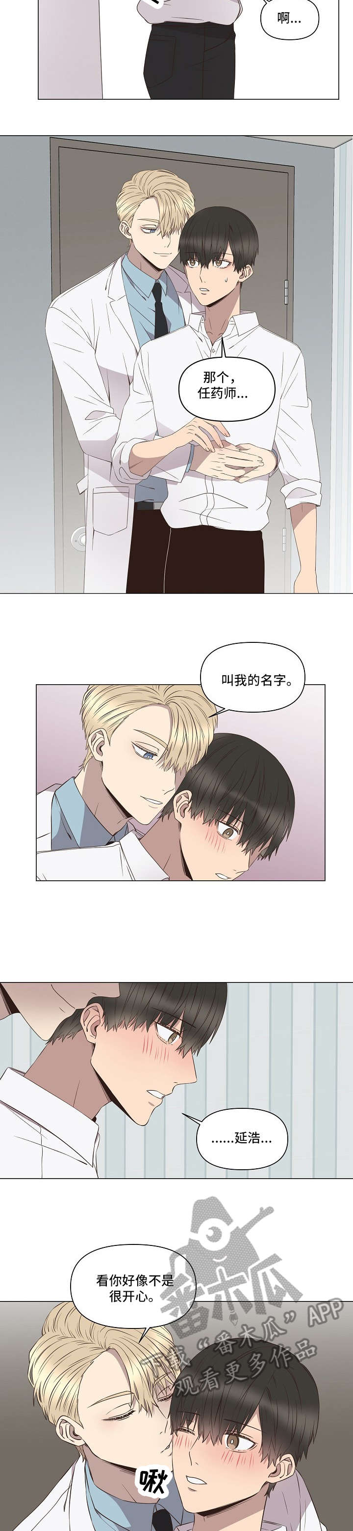 不安定lofter归档漫画,第8章：无力2图