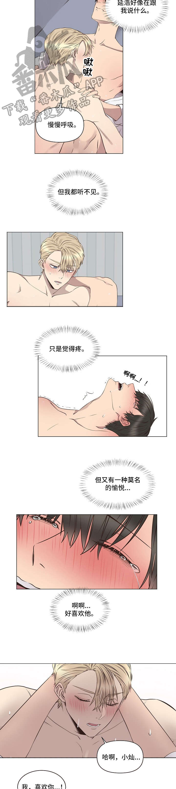 不安定是谁漫画,第10章：回家（完结）1图