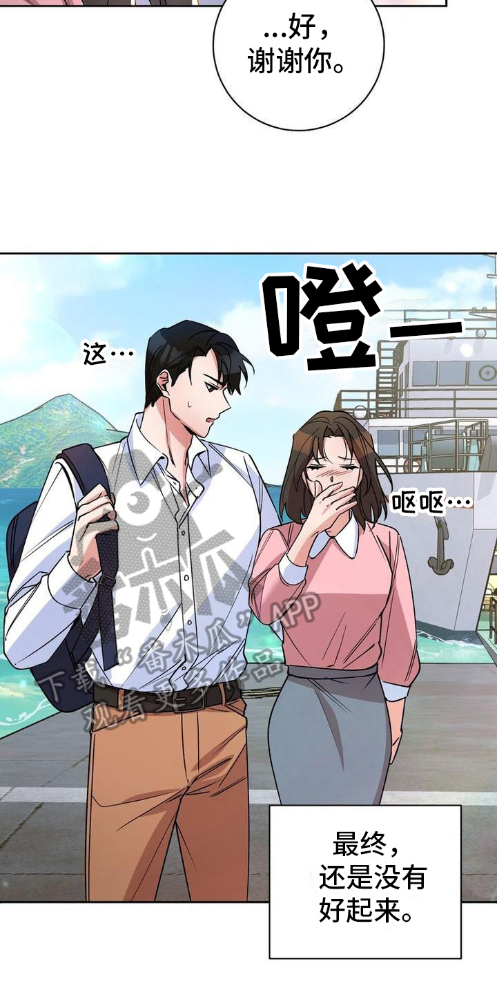 难以忘记你的图片漫画,第36章：晕船1图