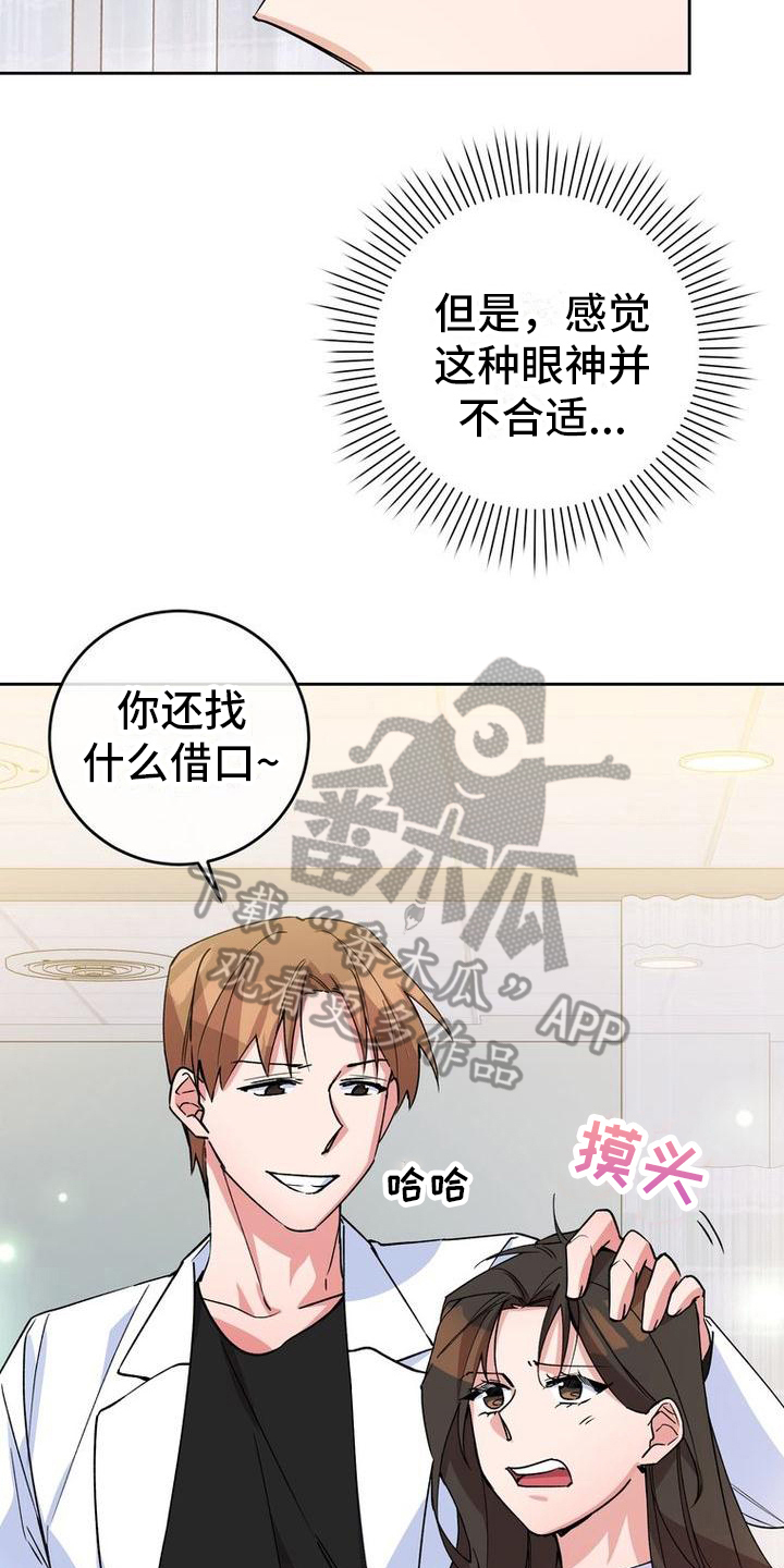 难以忘记你的图片漫画,第13章：针对1图