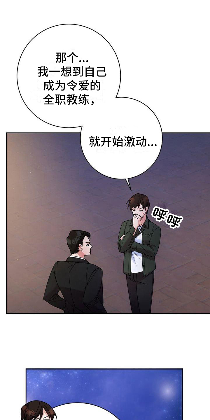 难以忘记你漫画,第39章：嘴硬心软2图