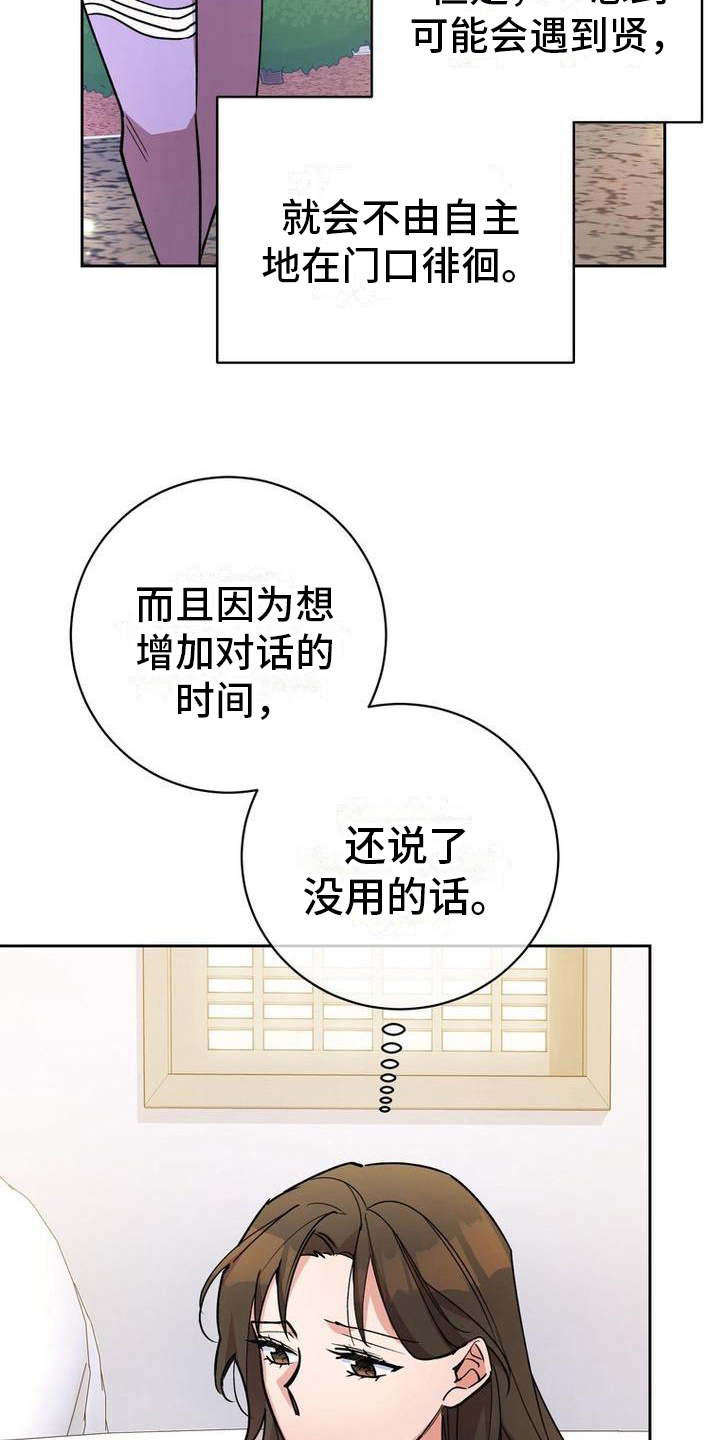 难以忘记你漫画,第30章：要求2图