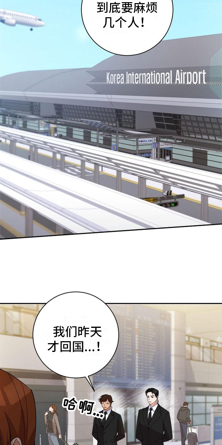 难以忘记你dj版漫画,第1章：安保人员1图