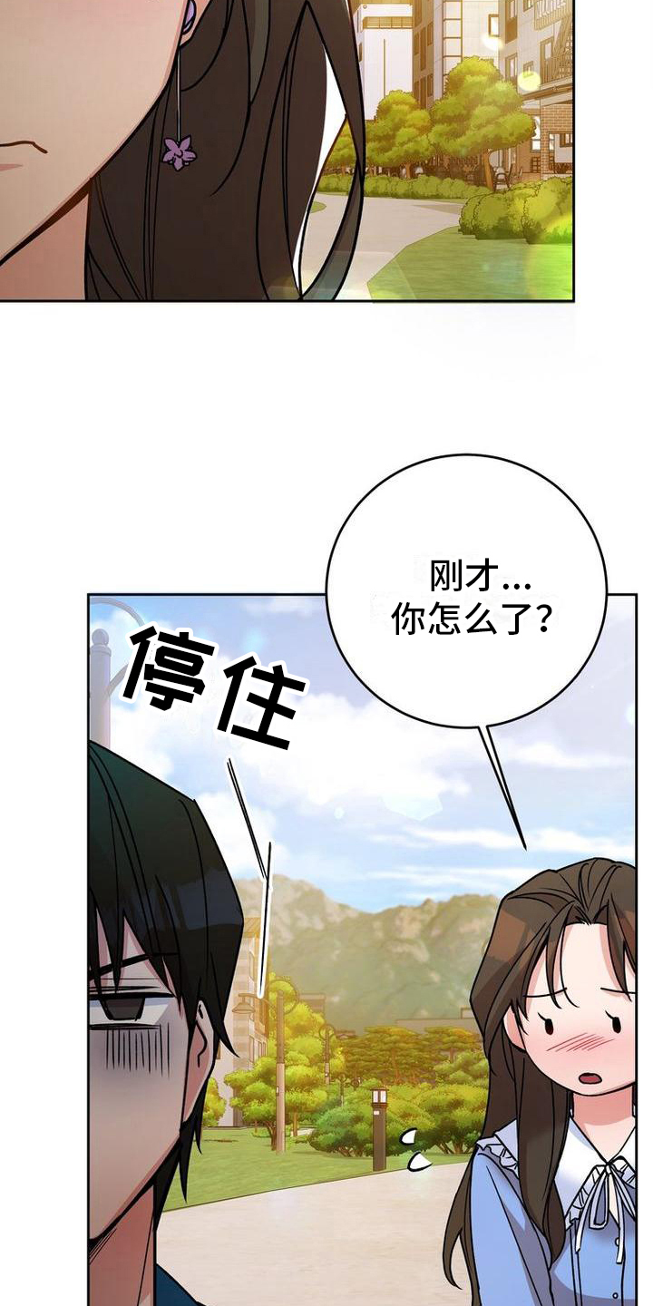 难以忘记你漫画,第23章：借口2图