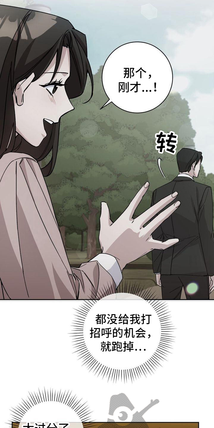 难以忘记你的图片漫画,第9章：想法2图