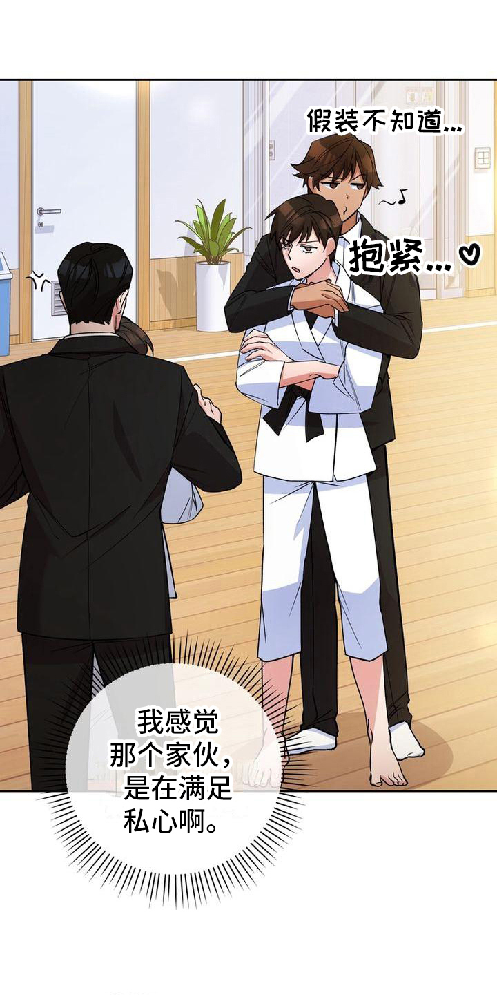 难以忘记你的图片漫画,第33章：配合2图