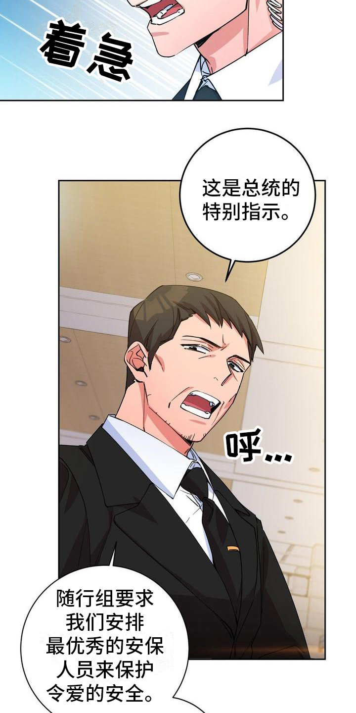 难以忘记你的图片漫画,第4章：安排2图