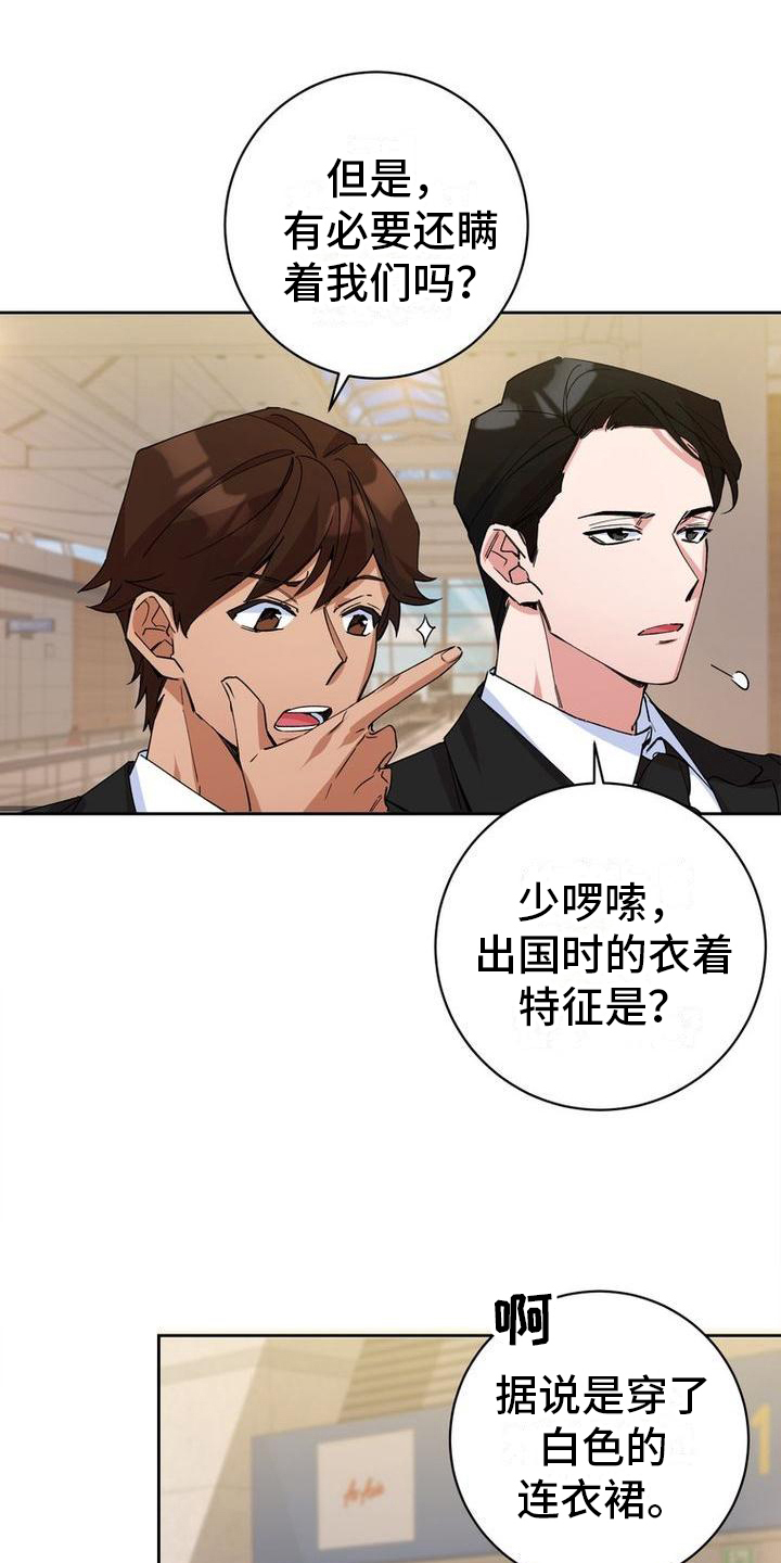 难以忘记你漫画,第2章：找人1图