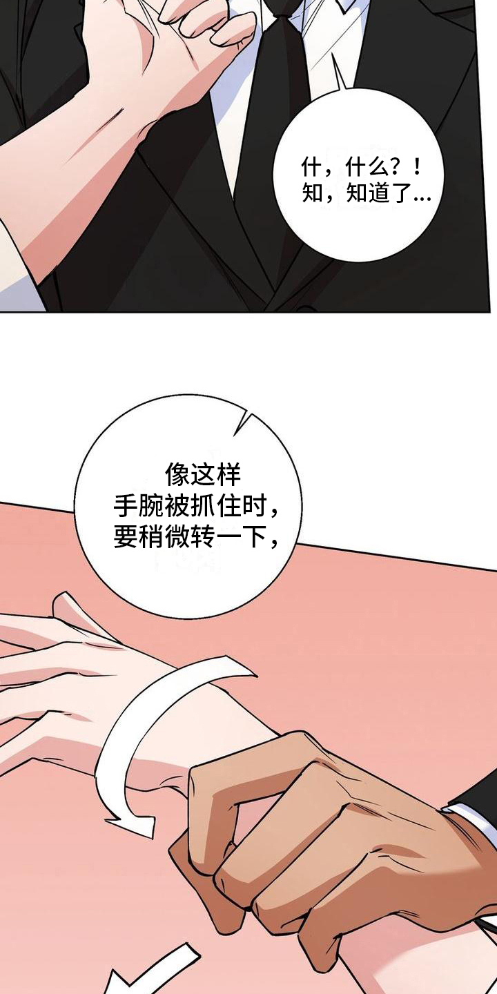 难以忘记你漫画,第32章：教导1图