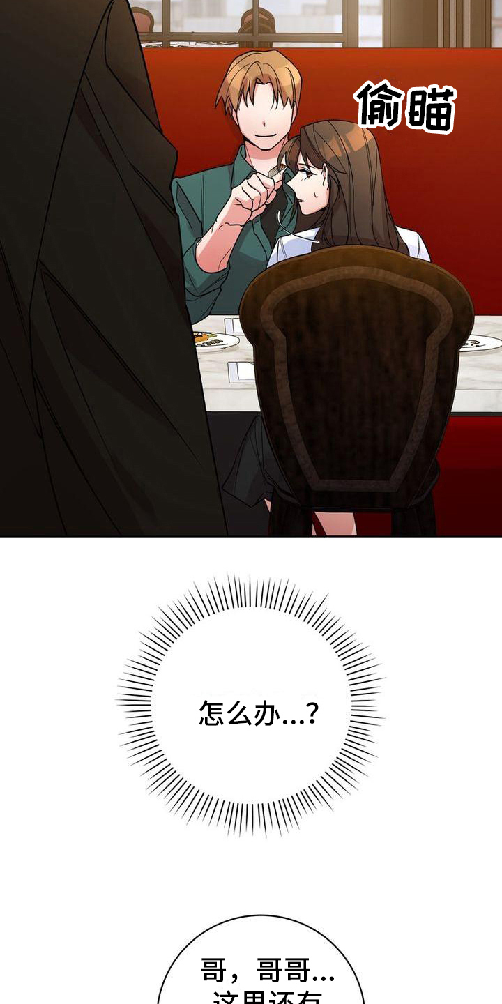 难以忘记你漫画,第41章：喂食2图