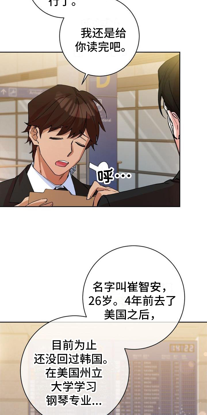 难以忘记你dj版漫画,第1章：安保人员2图
