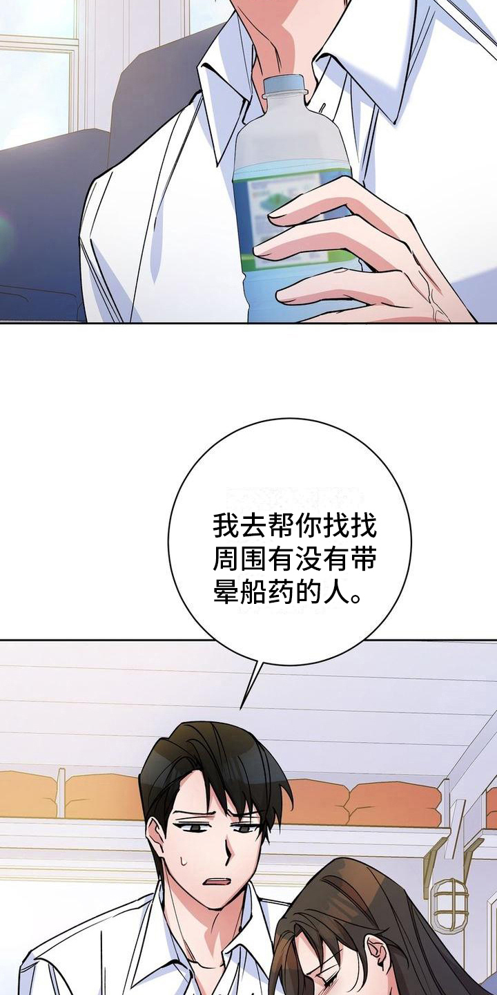 难以忘记你的图片漫画,第36章：晕船1图