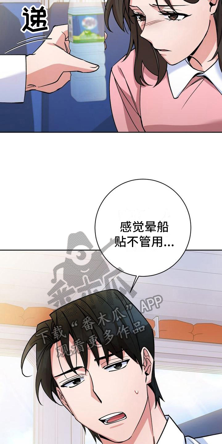 难以忘记你的图片漫画,第36章：晕船2图