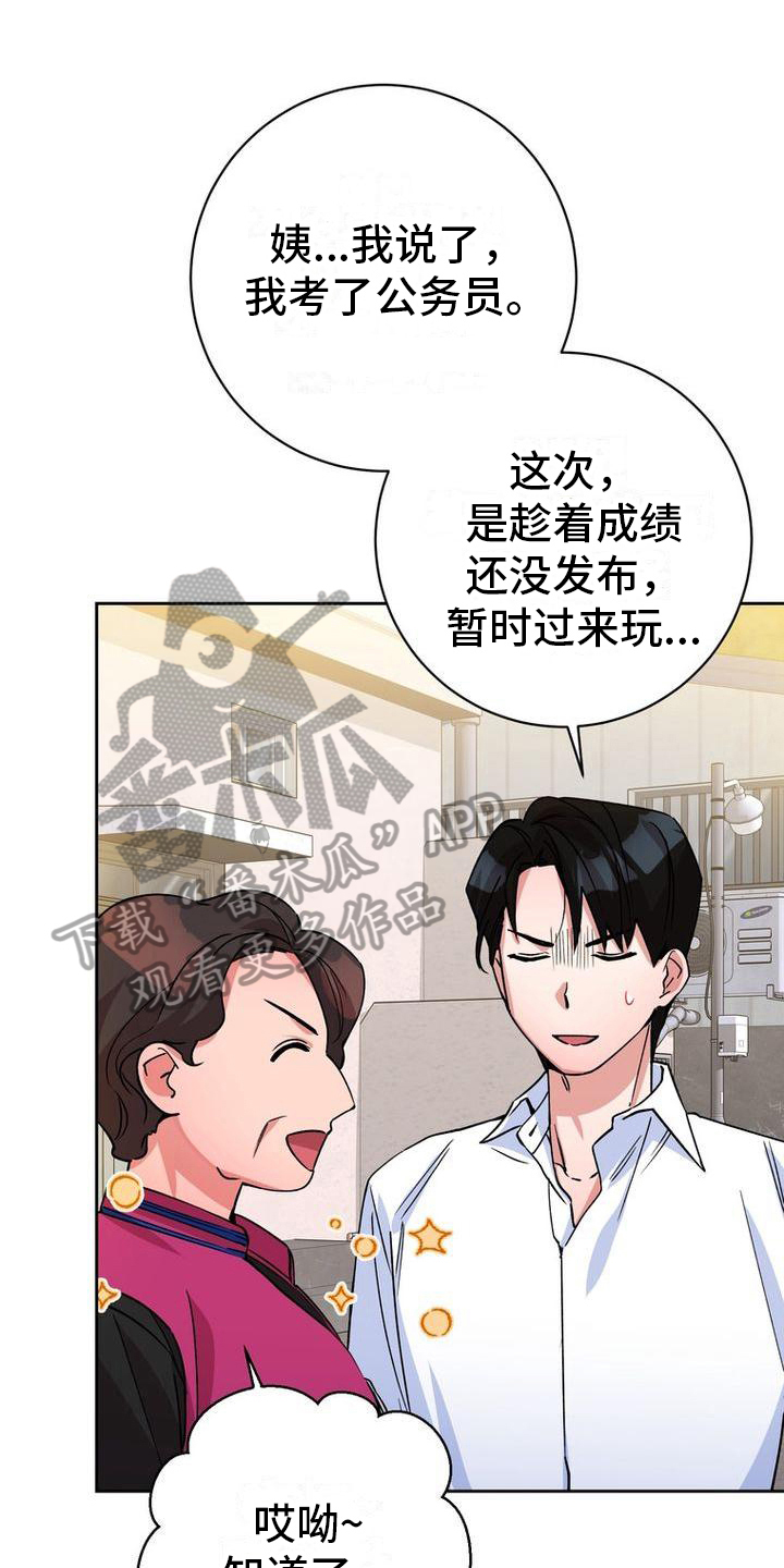 难以忘记你漫画,第16章：导游1图