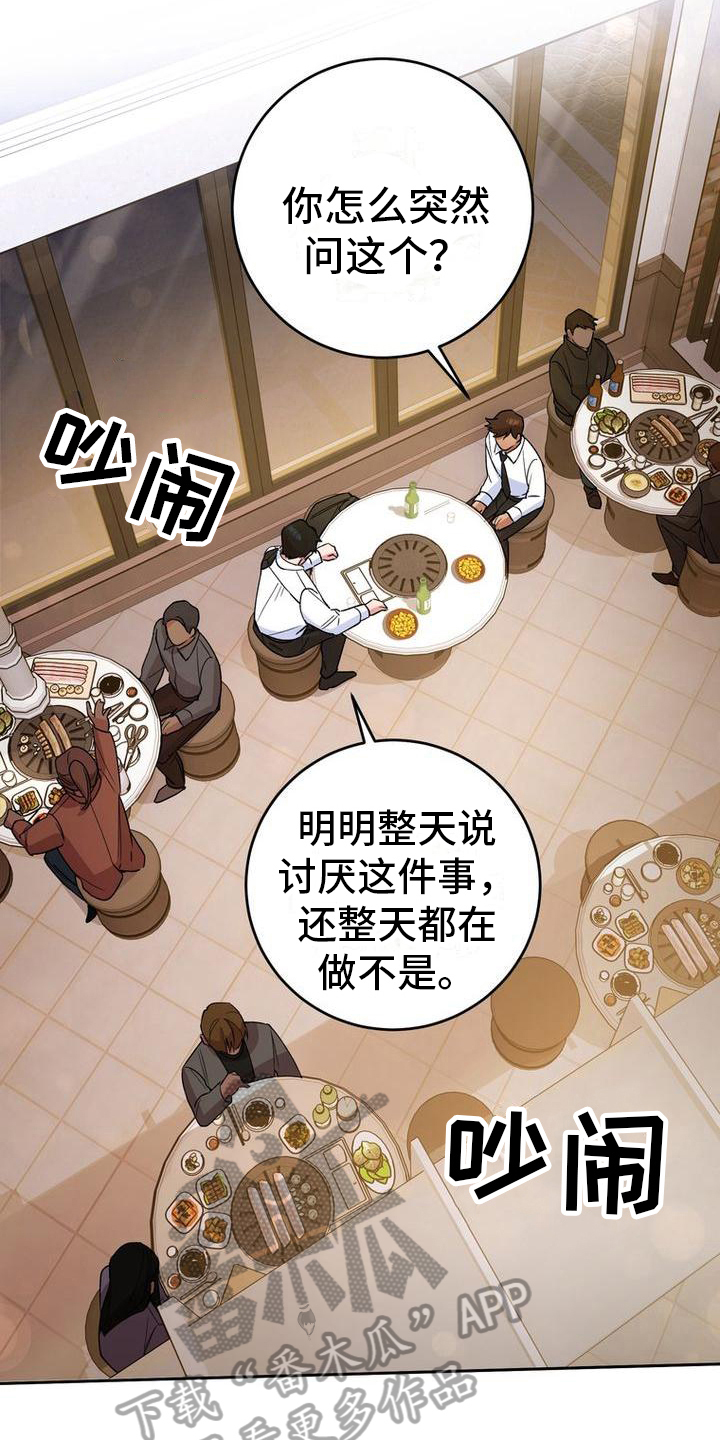 难以忘记你漫画,第25章：醉倒2图