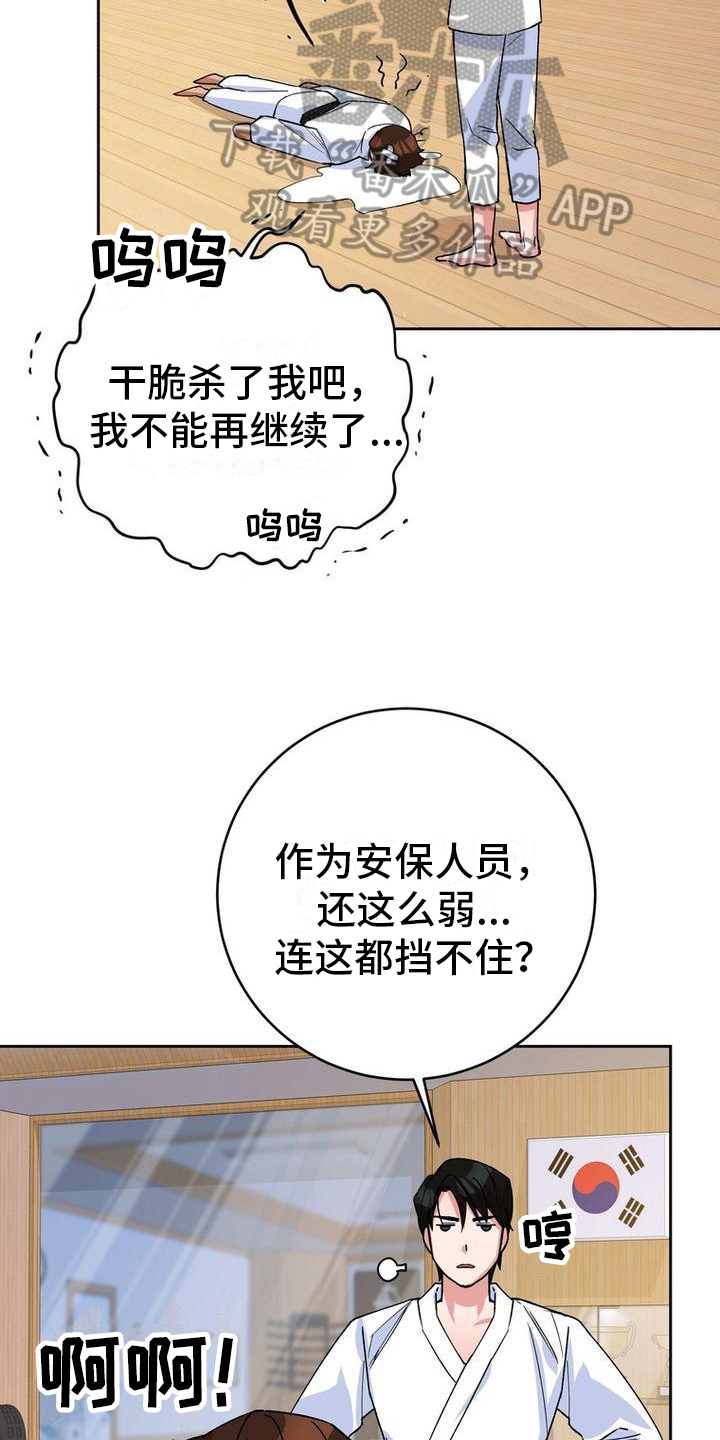 难以忘记你漫画,第14章：不高兴1图