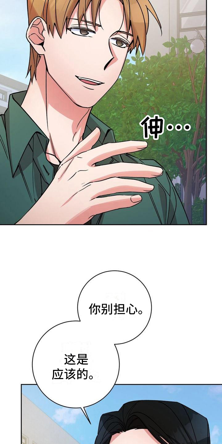 难以忘记你漫画,第42章：警告2图