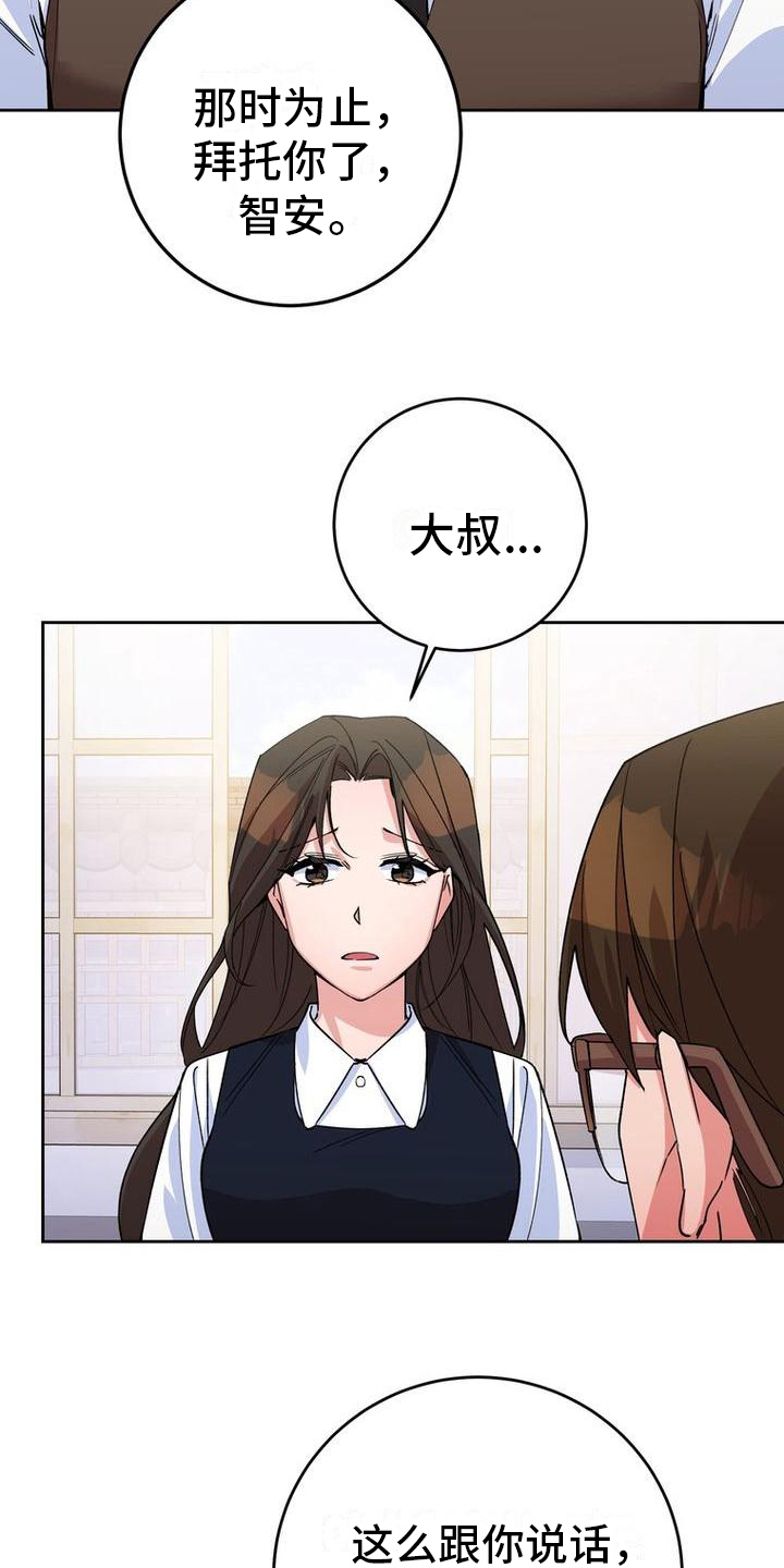 难以忘记你的图片漫画,第18章：好奇2图