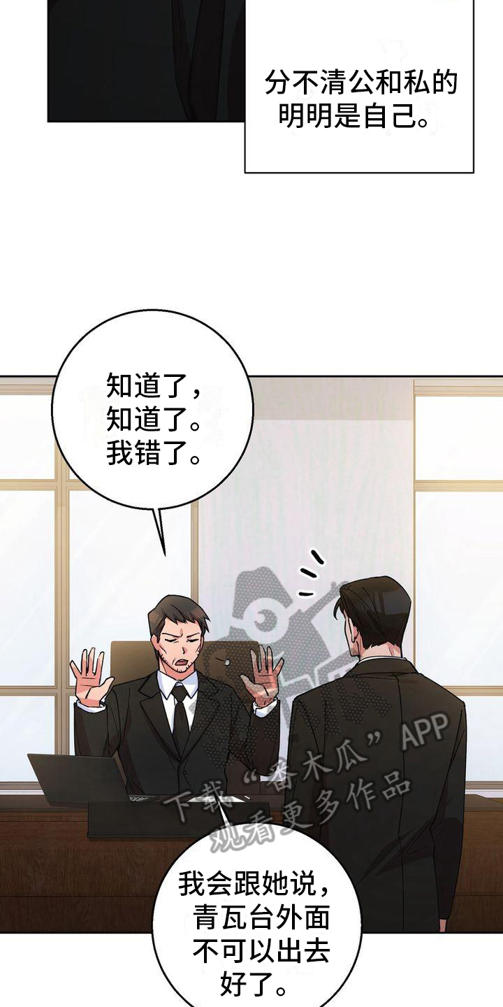 难以忘记你漫画,第29章：柔和一点1图