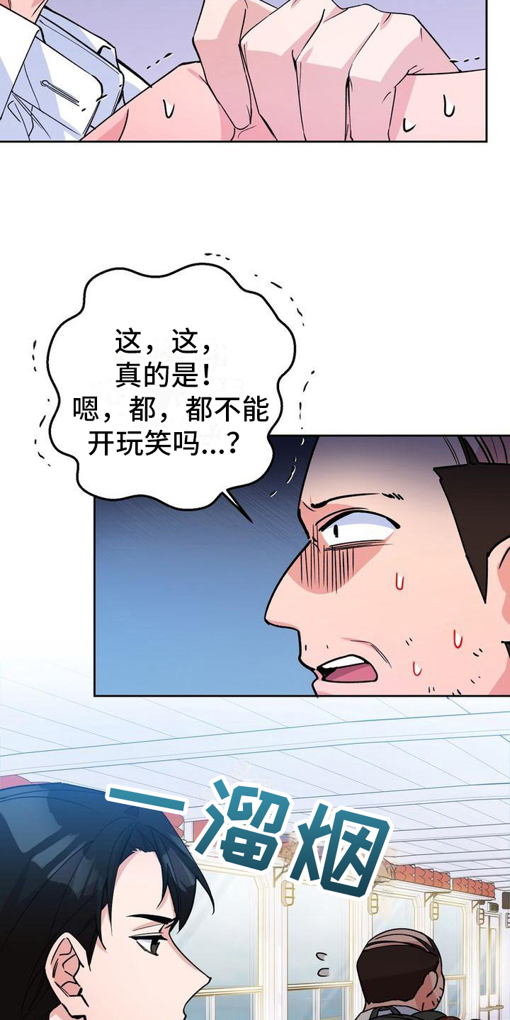 难以忘记你漫画,第16章：导游2图