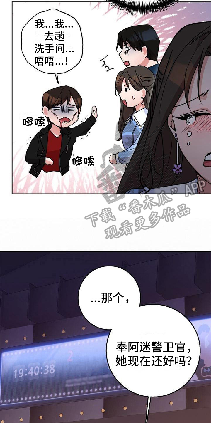 难以忘记你漫画,第23章：借口1图