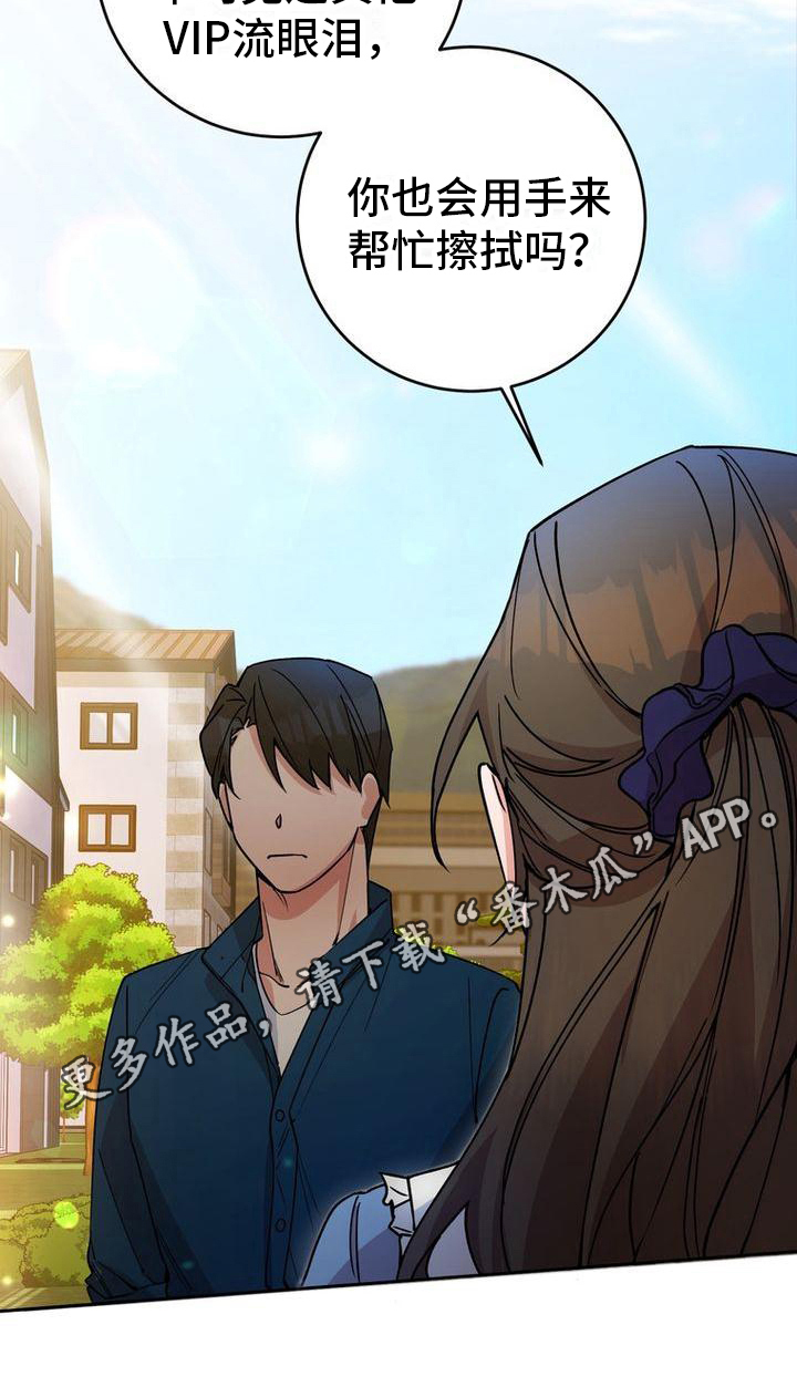难以忘记你漫画,第23章：借口2图