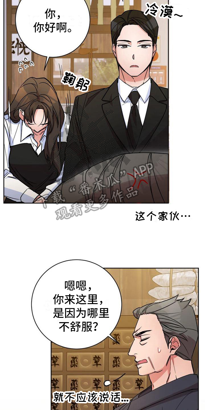 难以忘记你的图片漫画,第43章：欺骗1图