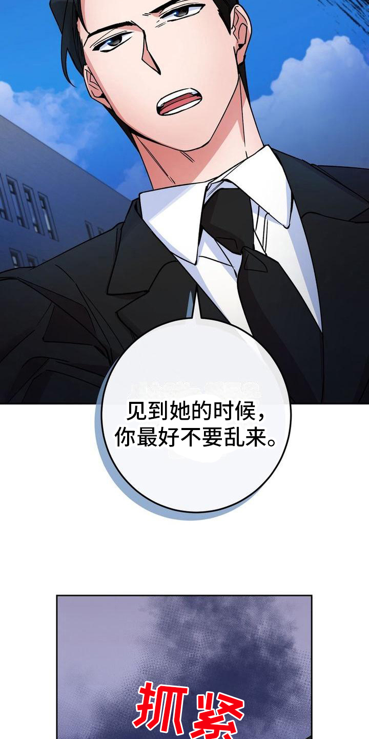 难以忘记你的图片漫画,第42章：警告2图