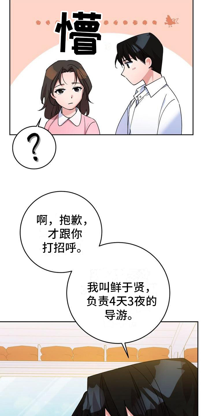 难以忘记你漫画,第16章：导游1图