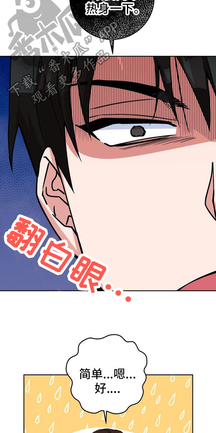 难以忘记你漫画,第14章：不高兴2图
