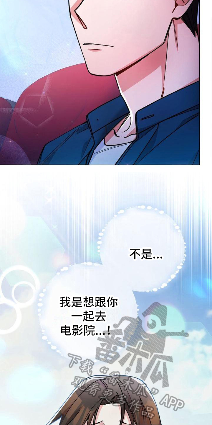 难以忘记你的图片漫画,第22章：看电影1图