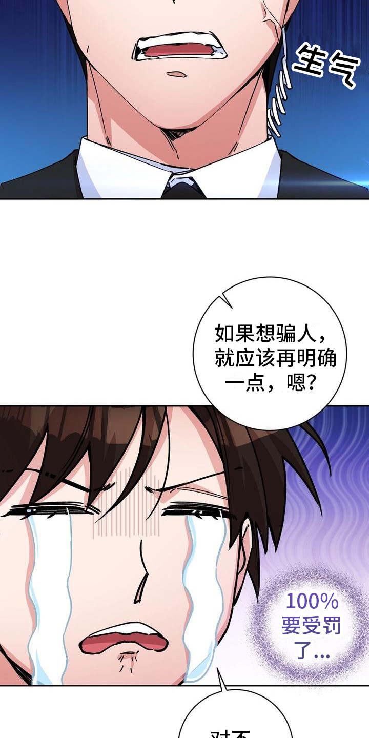 难以忘记你漫画,第4章：安排1图