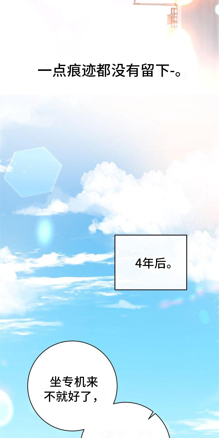 难以忘记你dj版漫画,第1章：安保人员2图