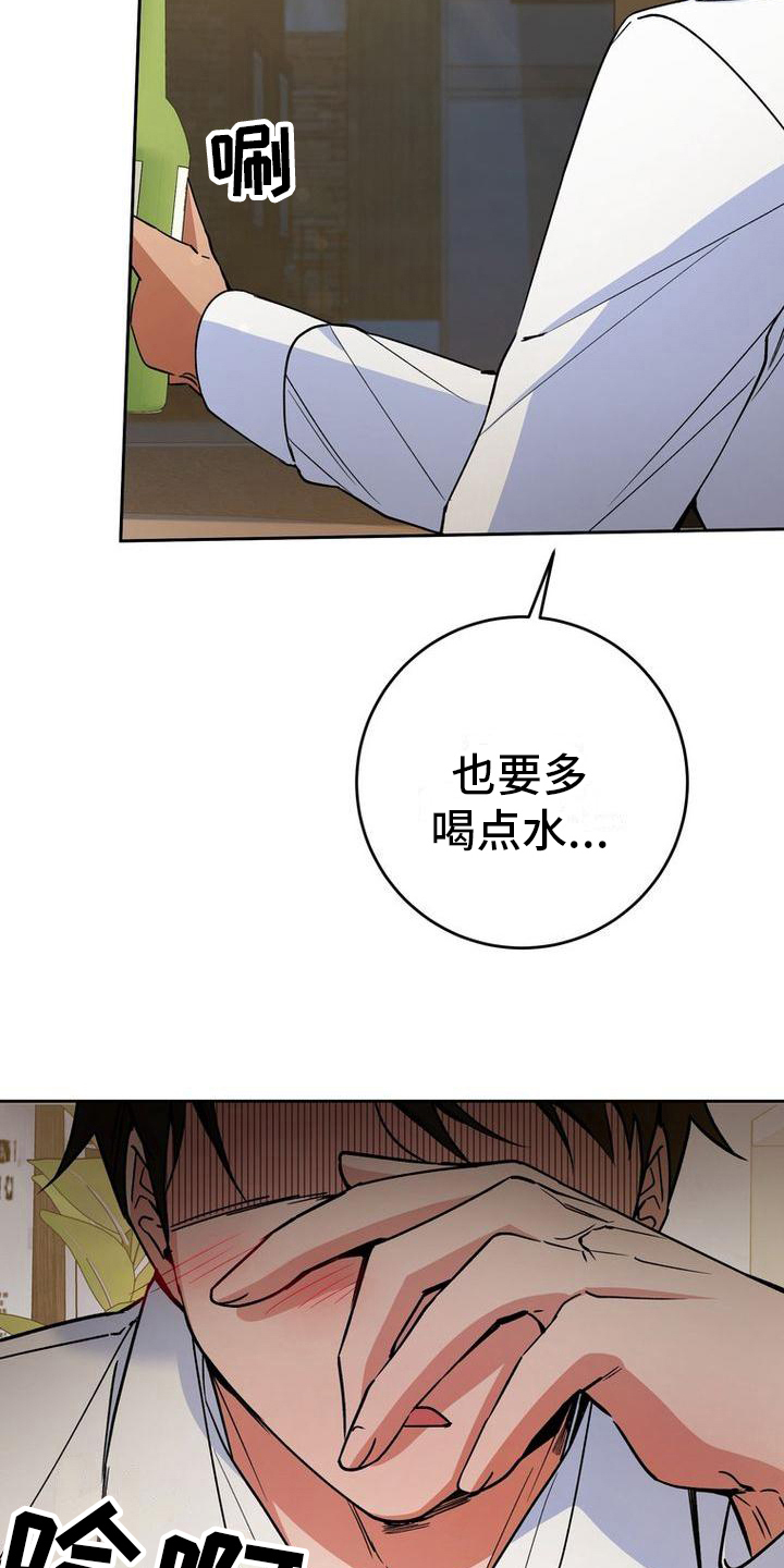 难以忘记你的图片漫画,第25章：醉倒2图