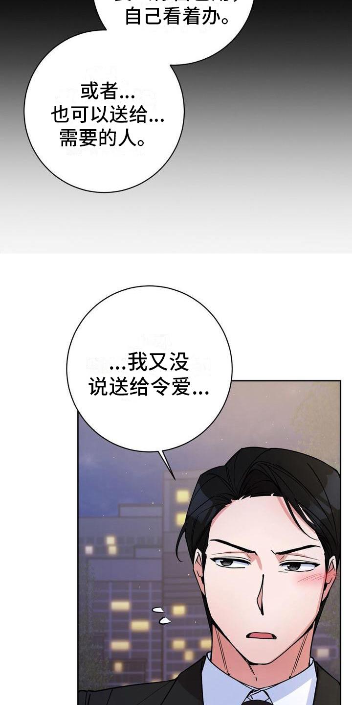 难以忘记你漫画,第39章：嘴硬心软2图