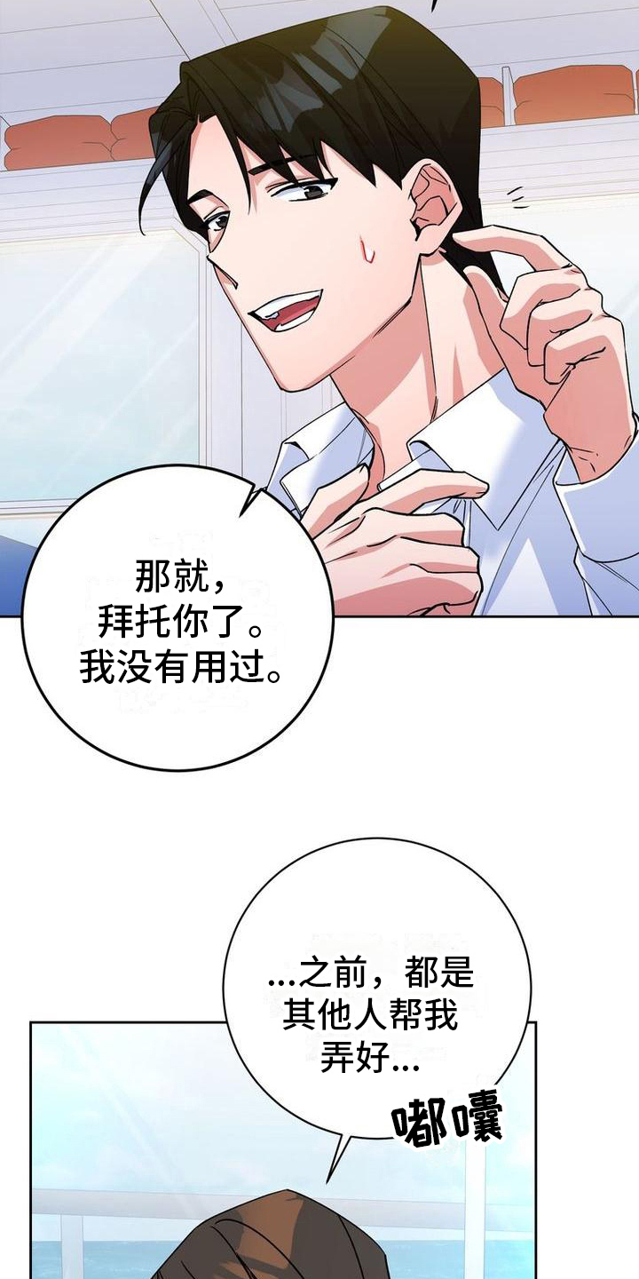 难以忘记你的图片漫画,第17章：关照1图